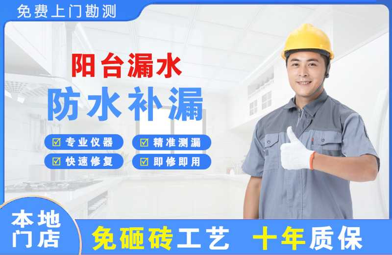 宾阳阳台漏水维修