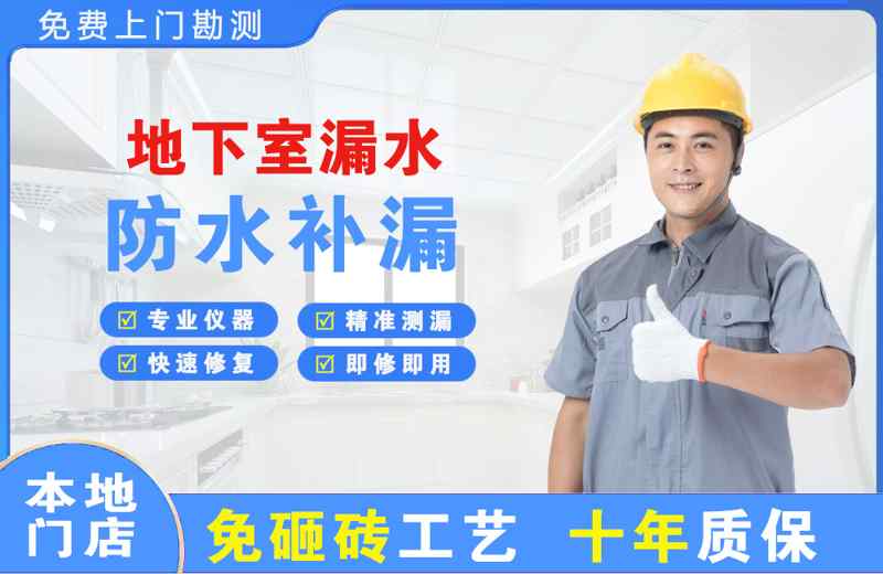 宾阳地下室漏水维修